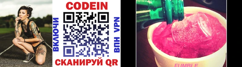 Codein напиток Lean (лин)  Елизаветинская 